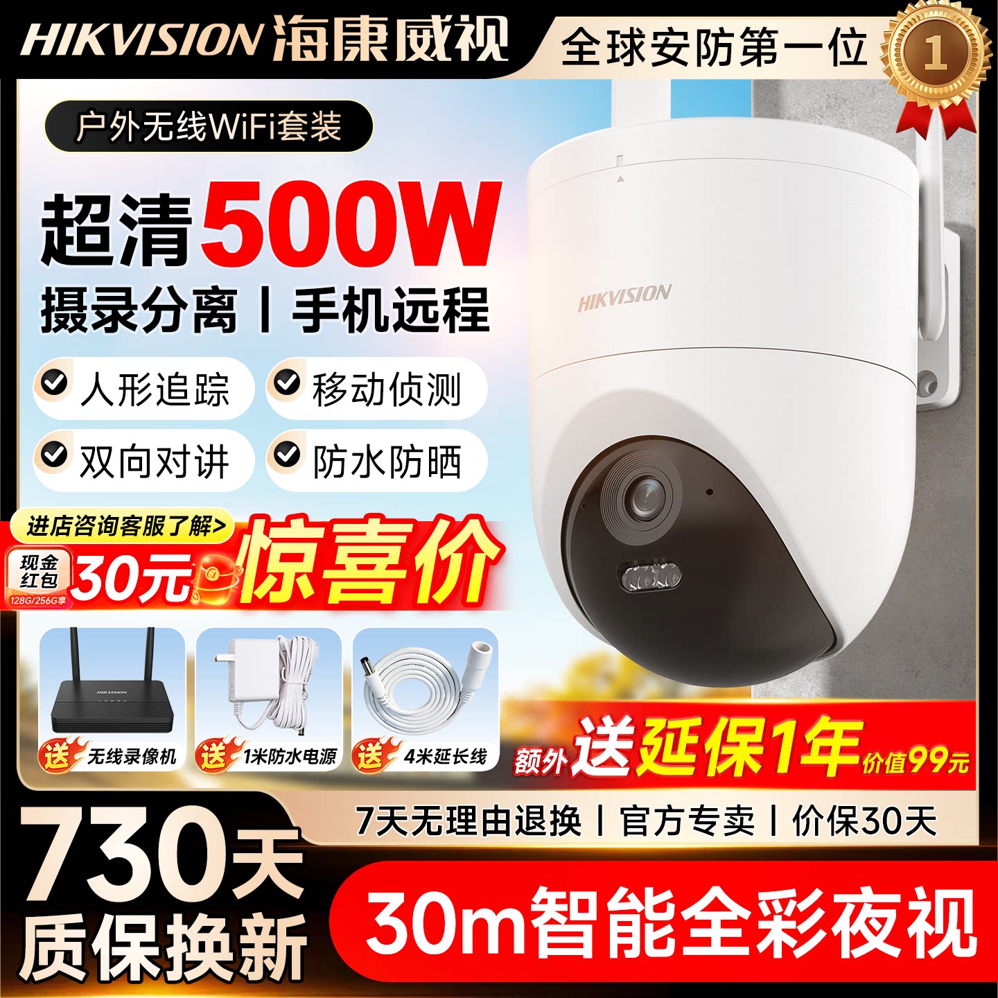 海康威视WIFI套装户外监控高清摄像头全景360度无死角无线手机远程摄像机室外录像机球机商用摄影头户外防水