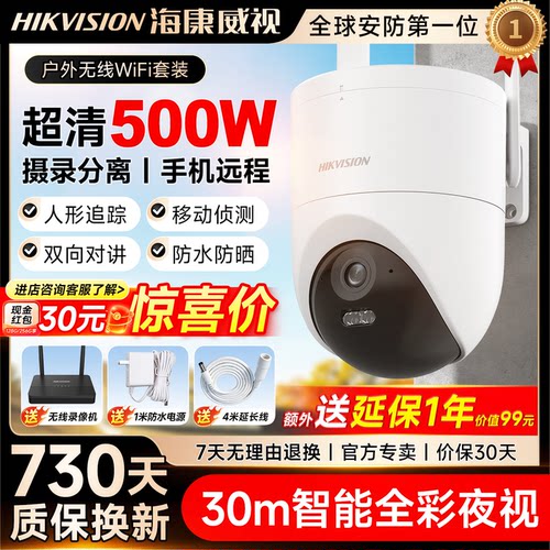 海康威视WIFI套装户外监控高清摄像头全景360度无死角无线手机远程摄像机室外录像机球机商用摄影头户外防水