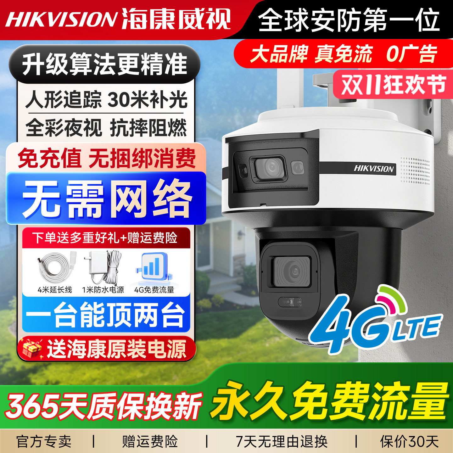 海康威视2026新款Q6监控摄像头4G无网户外摄影头室外防水高清夜视