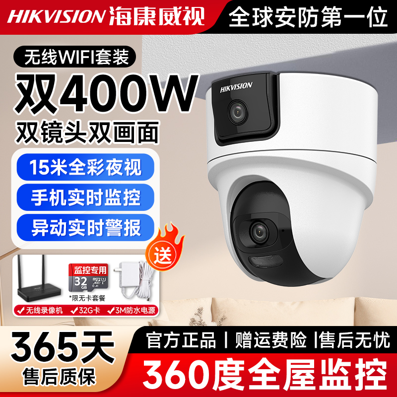 海康威视摄像头无线WIFI高清监控网络摄影头手机摄像机360度全景