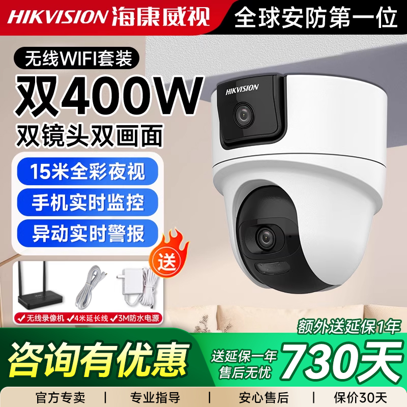 海康威视摄像头无线WIFI高清监控网络摄影头手机摄像机360度全景