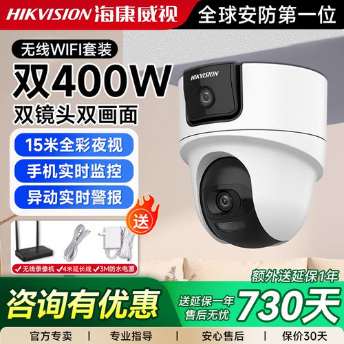 海康威视摄像头WIFI套装 室内无线WIFI高清监控网络摄影头手机远程监控全景360度无死角摄像机商用