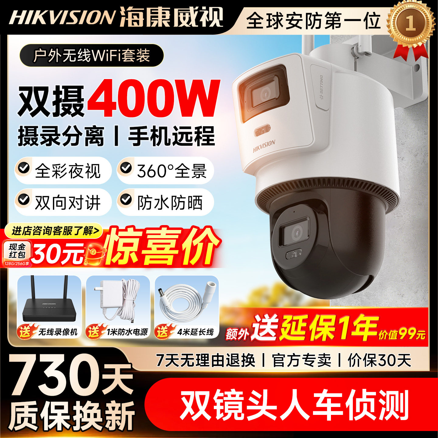 海康威视监控WiFi套装无线手机远程360度无死角室外高清摄像头无线监控摄影头室外防水高清夜视户外监控器