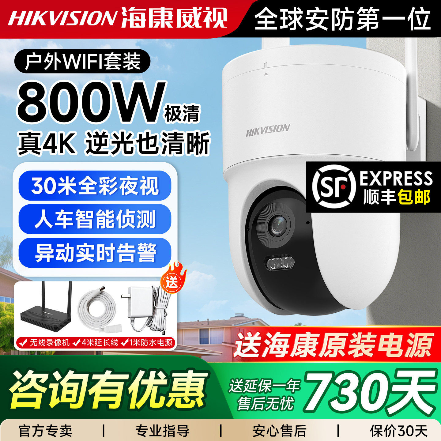 海康威视摄像头800万室外WIFI监控套装无线手机远程4G无网摄影头高清夜视监控网络全景360度全景无死角摄像机