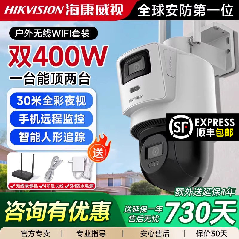海康威视监控摄像头无线WiFi摄像机室外防水360度户外4G摄影头