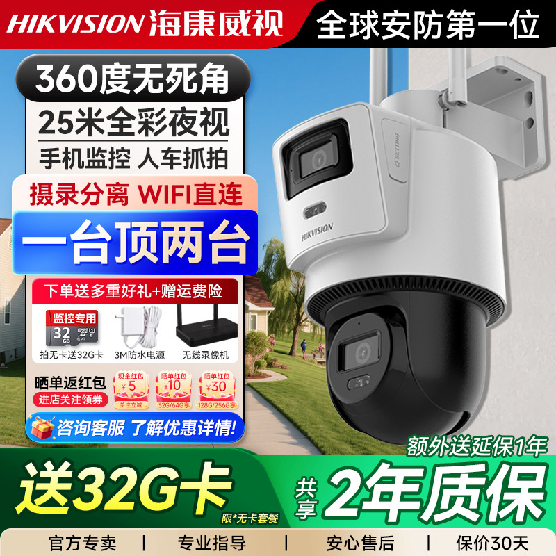 【下单有礼】海康威视监控摄像头