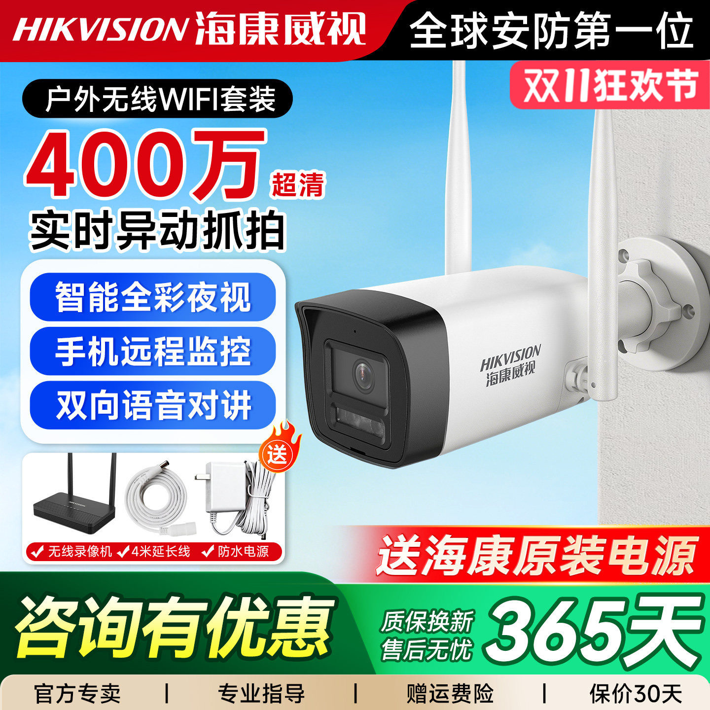 海康威视监控摄像头无线WiFi室外摄像机店铺商用手机远程高清防水