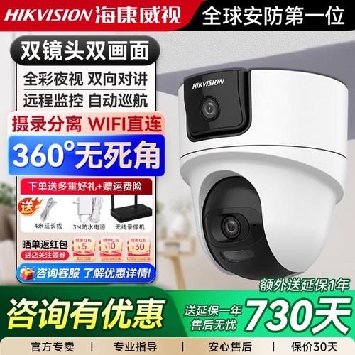海康威视监控商用手机远程室外无线摄影高清360度无死角摄像头