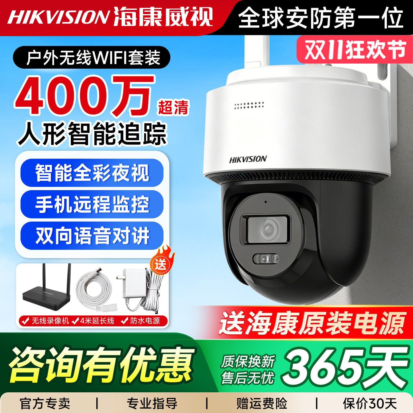 海康威视监控摄像头wifi无线手机远程360度无死角室外防水摄影头