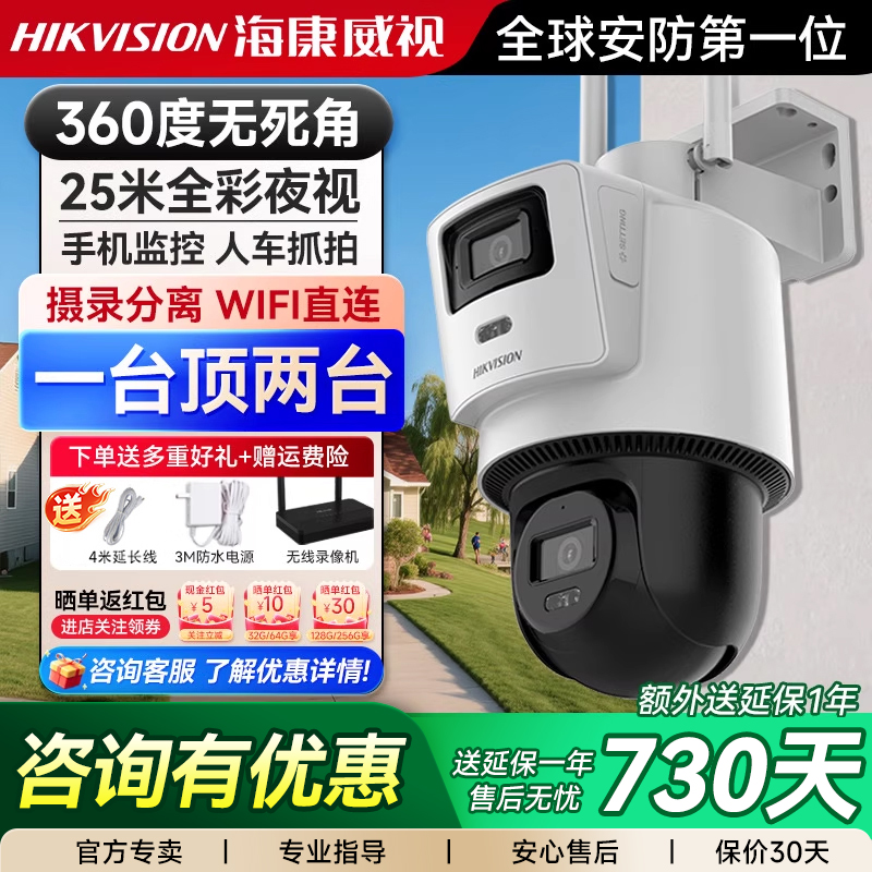 【下单有礼】海康威视监控摄像头