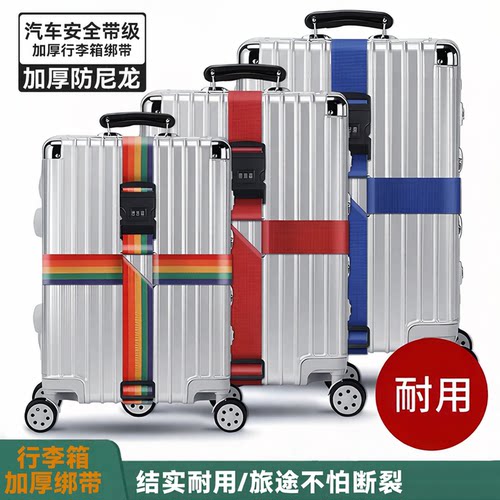 限时价！行李箱海关锁防爆加固带