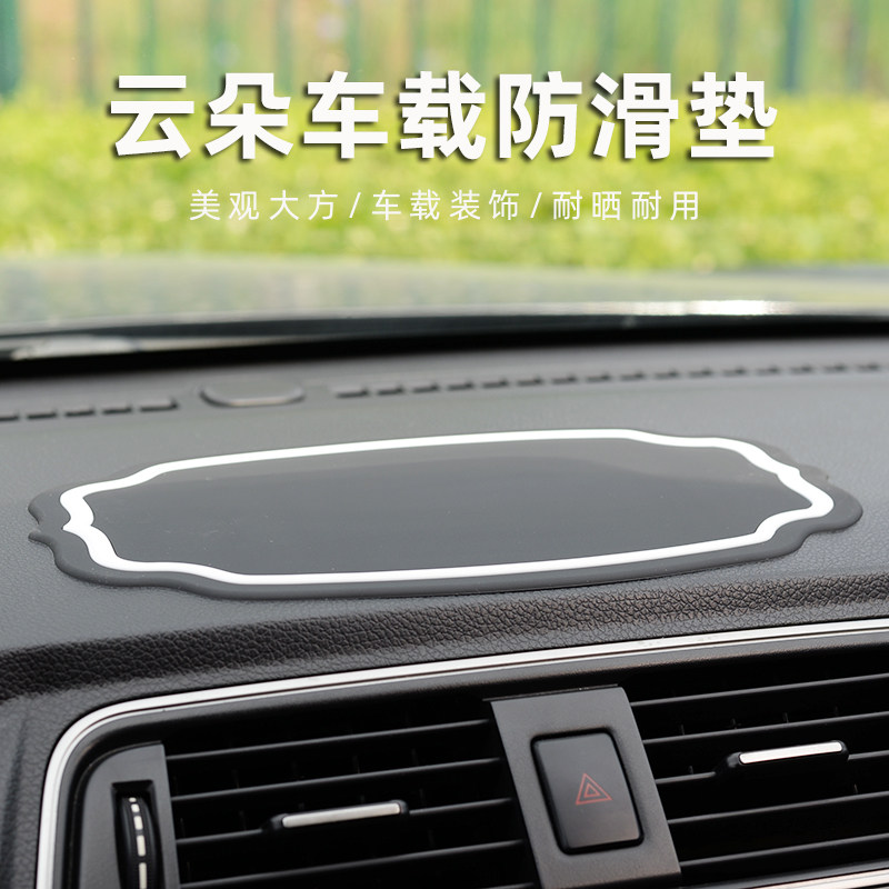 汽车防滑垫创意云朵款耐高温防晒卡通车载中控仪表台摆件装饰用品