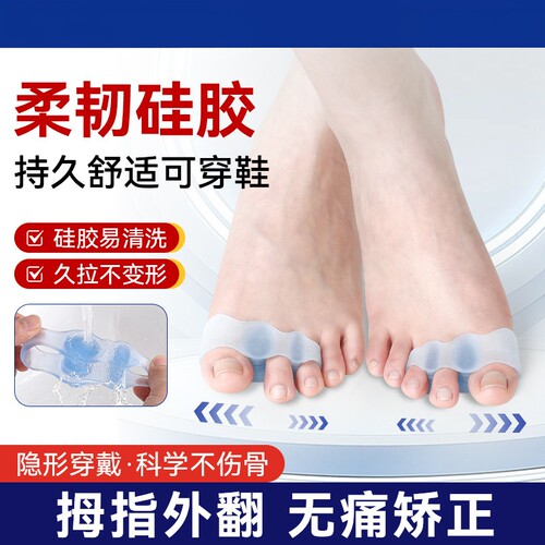 限购!!硅胶拇外翻三指分趾矫正器