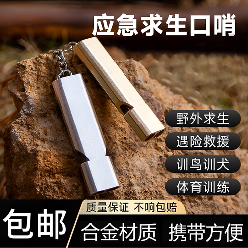 限购一单！超大声高频求生应急哨