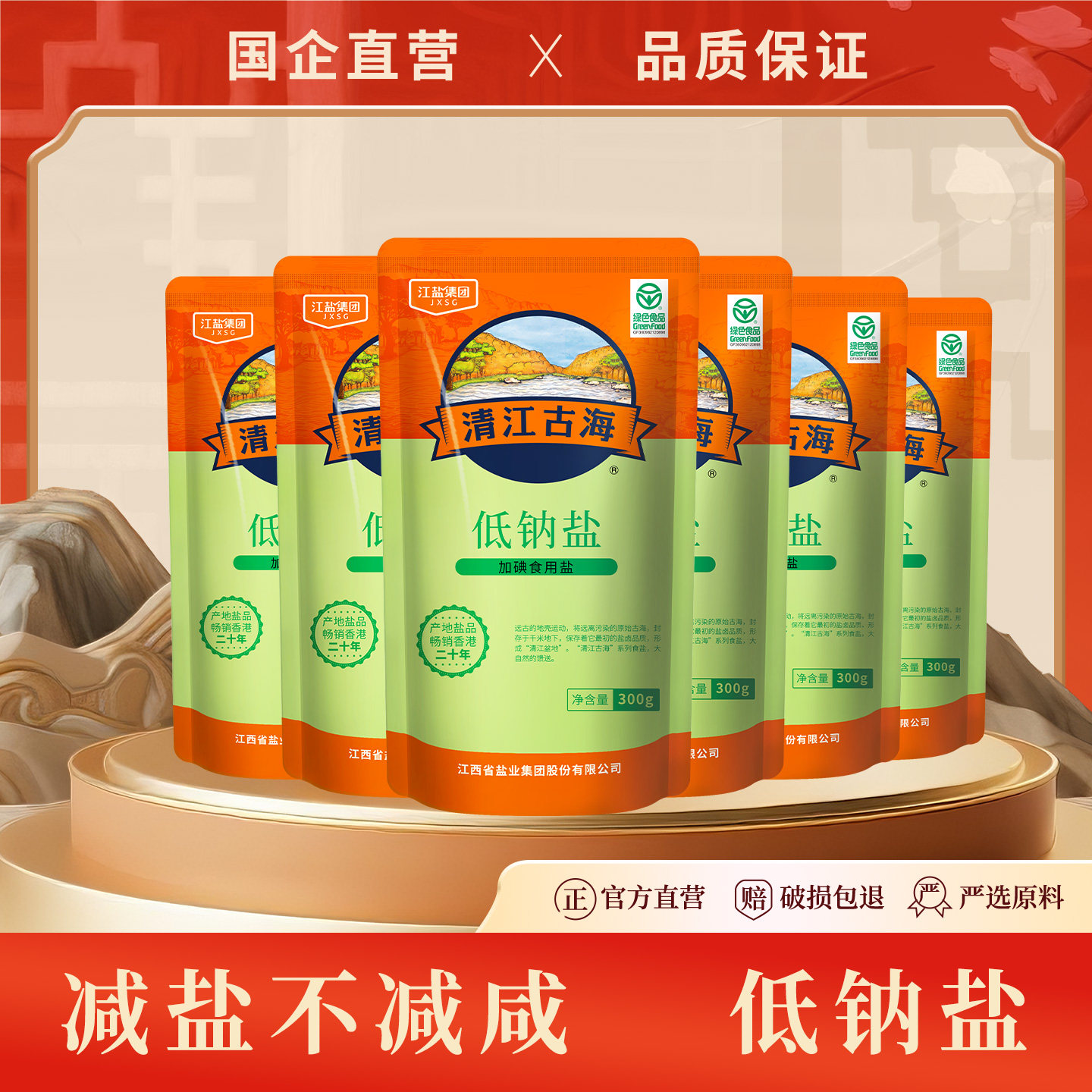 【上市国企】井矿盐绿色加碘低钠盐家用盐食用盐精制盐300g*6袋