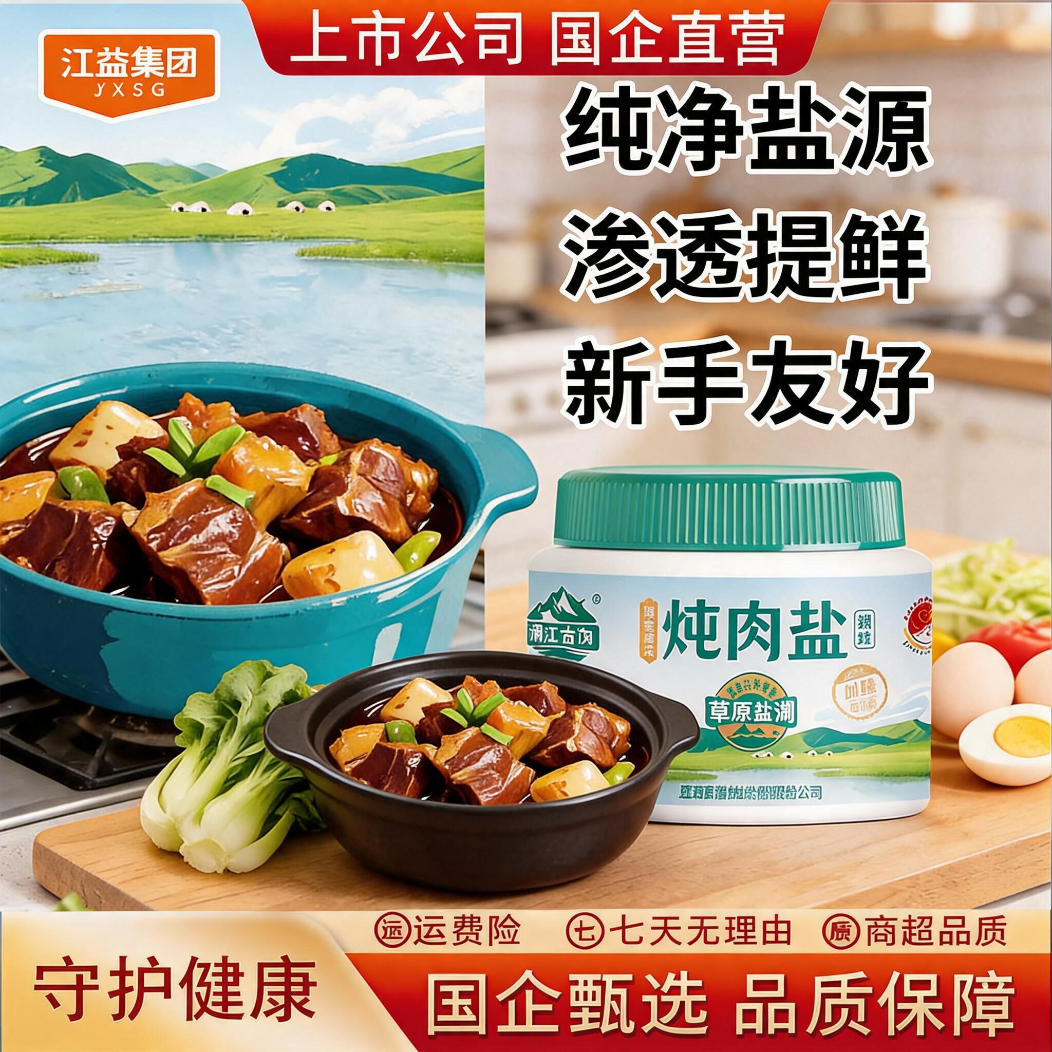 清江古海草原湖盐炖肉盐无抗结剂500g*1罐家用盐家庭盐调味品
