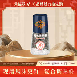 井盐黑胡椒研磨健身烧烤牛排意面家用调味料80g