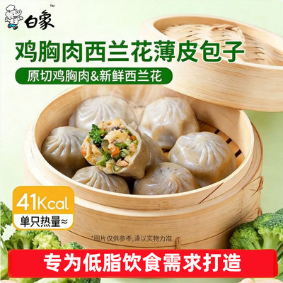 白象西兰花鸡胸肉低脂小笼包