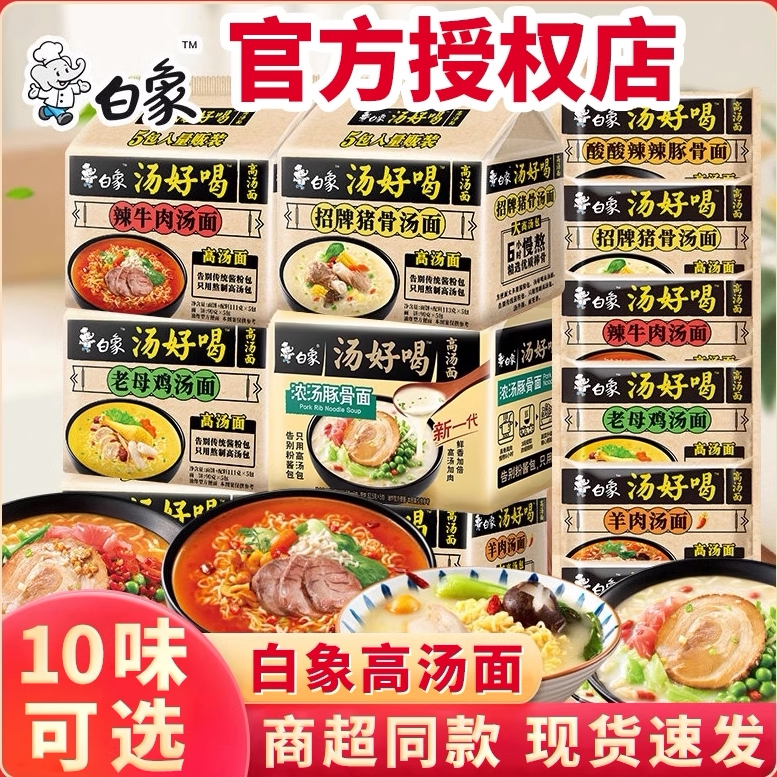 白象汤好喝方便面老母鸡汤面