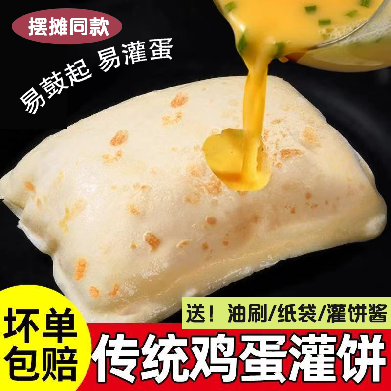 鸡蛋灌饼胚子儿童早餐旗舰店正品