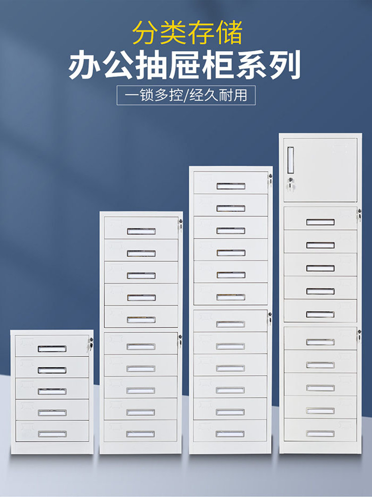 抽屉文件柜办公矮柜多层档案票据分类柜带锁5/10/12多斗式铁皮柜