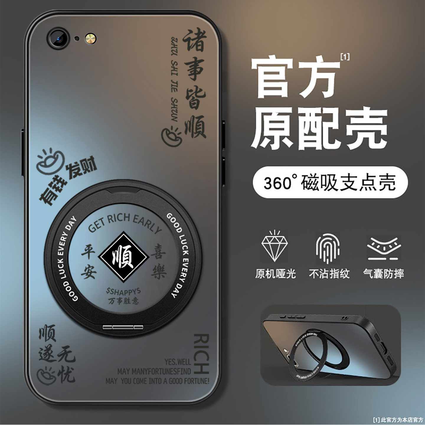 适用苹果6手机壳iPhone6plus新款诸事皆顺6s磨砂保护套6splus旋转支架苹果5硅胶硬壳5s高级se简约男女防摔壳