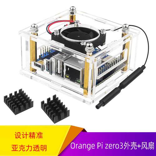 Orange pi zero 3亚克力外壳风扇散热器香橙派ZERO 3保护壳散热片