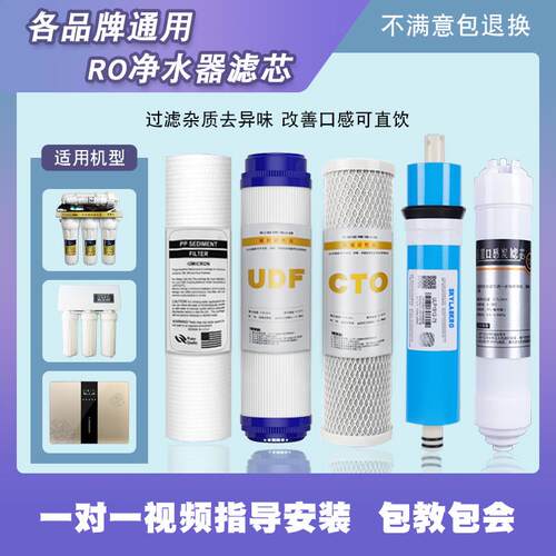 纯水机滤芯套装10寸通用五件套ro反渗透75G膜家用直饮净水器配件