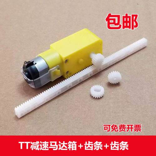tt马达减速牙箱 125mm齿条 18齿齿轮 导轨传动直线运动零配件AR