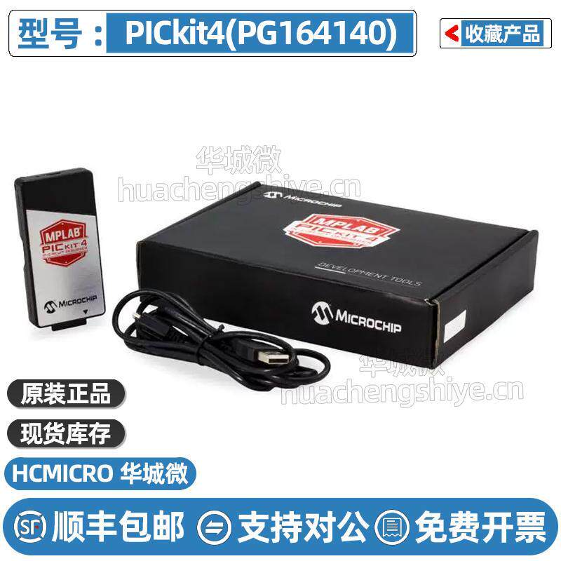 PICkit4/5/3全新原装MICROCHIP PG164130 4140 4150烧录器仿真器