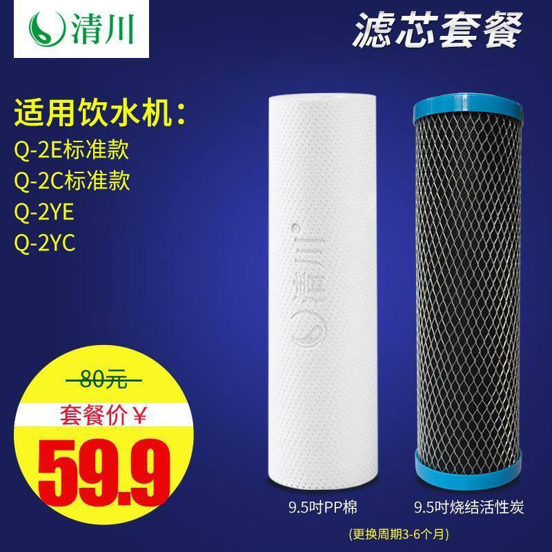 清川小蜻蜓通用饮水机 滤芯净饮机过滤器9.5寸新款活性炭PP棉套餐