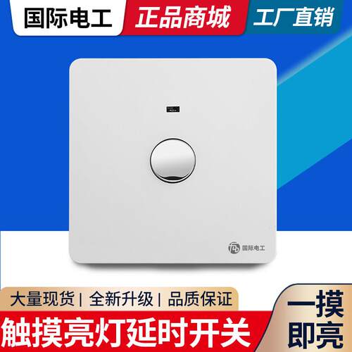86型暗装二线触摸式开关人体感应智能延时家用面板楼道可控led灯