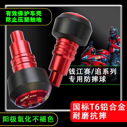 适用新款钱江赛600/赛600RS防摔棒250/350/400/800防摔球保险护杠