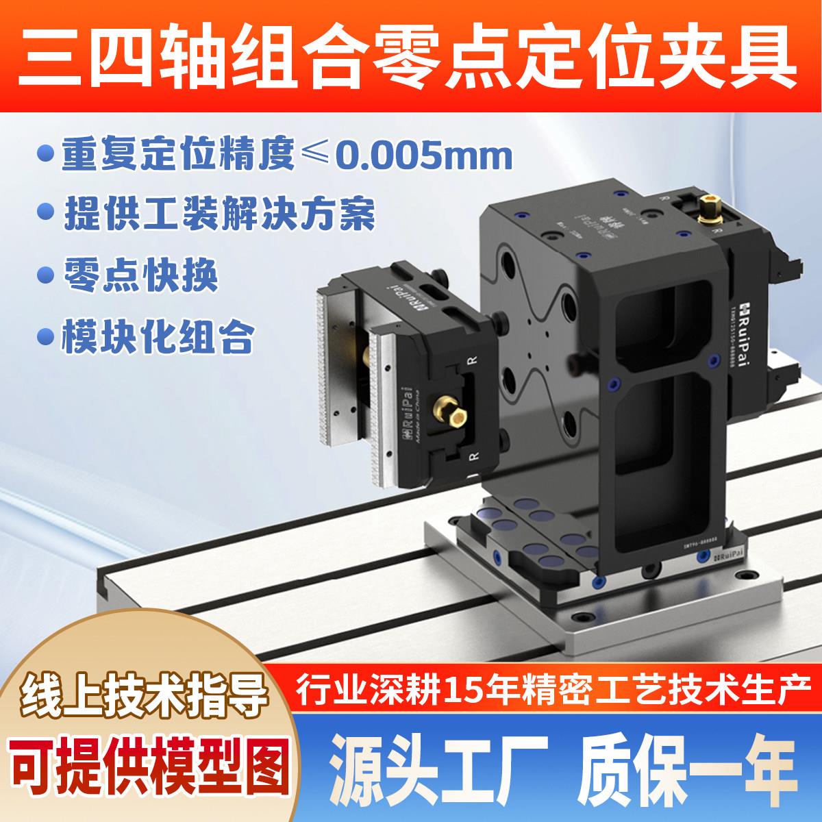 睿牌cnc快换夹具五轴自定心虎钳零点定位夹具CNC加工中心精密夹具图片