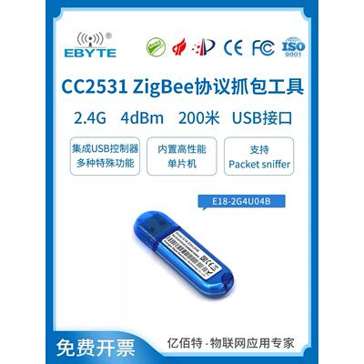 亿佰特CC2531USB Dongle Zigbee模块抓包开发工具协议分析仪2530