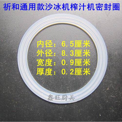祈和榨汁机料理机搅拌机硅胶密封圈 防水圈O型胶圈胶垫防溢胶条AR