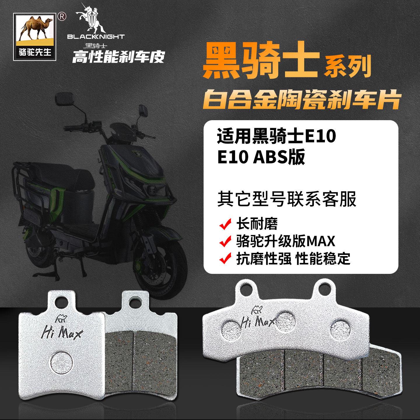 适用黑骑士E10普通版ABS版电动车电摩刹车片升级合金耐磨GF碟刹皮图片