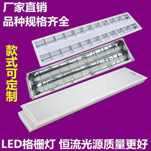 T5/T8LED格栅灯300 1200嵌入式面板灯明装300 600 1200办公工厂灯