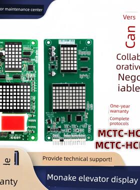 默纳电梯外呼板楼层显示板Mctc-Hcb-H轿厢Mctc-Hcb-R 10k Can协议