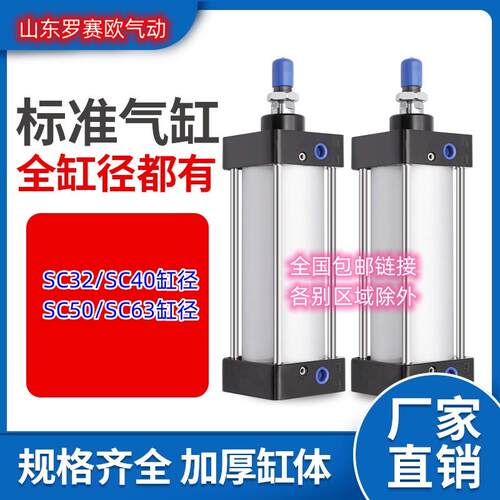 标准气缸SC32/40/50/63气顶SC40X50SC50X250SC63X15063X100金气鑫