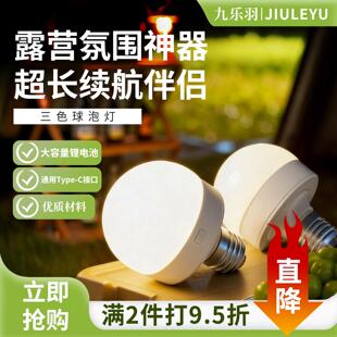 九乐羽充电灯泡户外应急小夜灯E27/E26/E14螺口超长续航LED露营灯