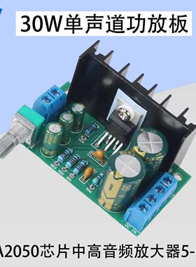 单声道功放板音频功率放大器模块TDA20501路单电源12V24V5W-30W