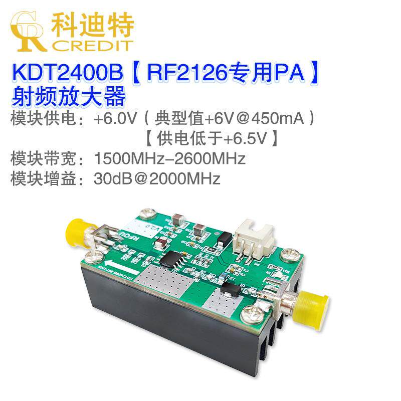 RF2126射频放大器 1W足功率 中功率 宽带射频 2.4G图传放大器