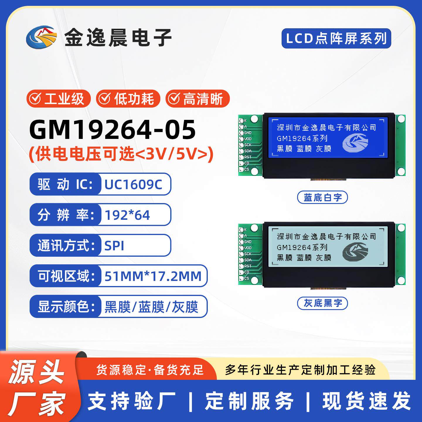 金逸晨19264-05液晶屏LCD点阵屏UC1609带铁框9针LCM显示屏SPI灰膜