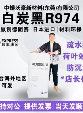 气相二氧化硅疏水型赢创R974白炭黑防沉降增稠触变补强