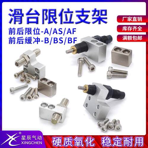 HLQ滑台气缸限位挡块HLS支架A/AS/AF-B/BS/BT调节附件MXS/MXQ配件