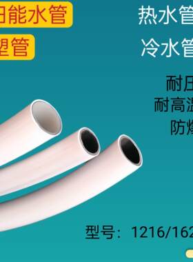 太阳能进出水管4分1216铝塑管热水器专用冷热通用管6分1620管家用