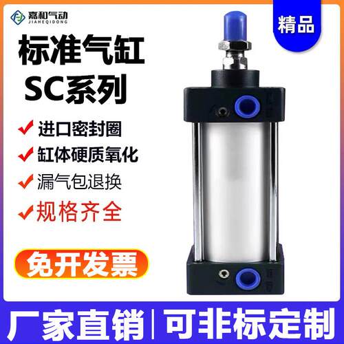 气动标准气缸SC32/40/50/63/80/100X25X50X75X150X200X300X500-S