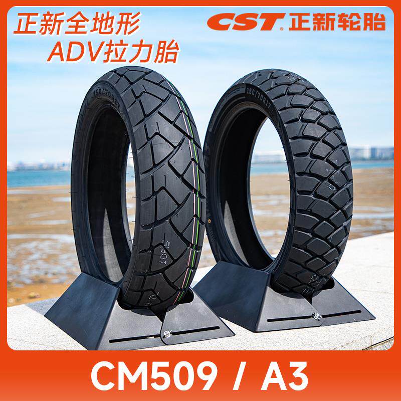 正新CM509/A3全地形拉力ADV越野龟背摩托车轮胎CB凯越500x金鹏502 - 实物图
