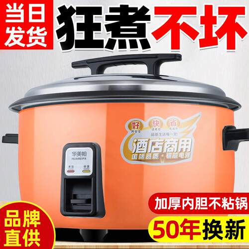 商用电饭锅大容量酒店食堂4L6L8L10L13L18L23L28L36L45L家用饭煲